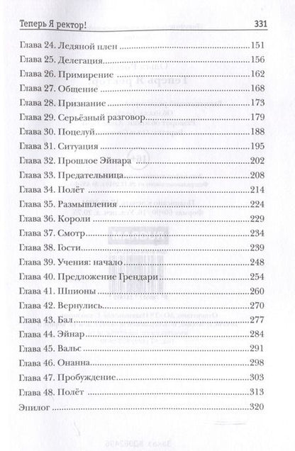 Фотография книги "Ольга Росса: Теперь Я ректор!"