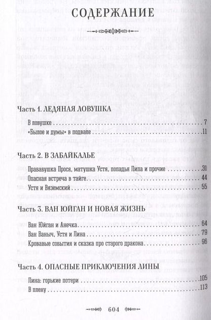 Фотография книги "Ольга Рожнева: Заветный берег"