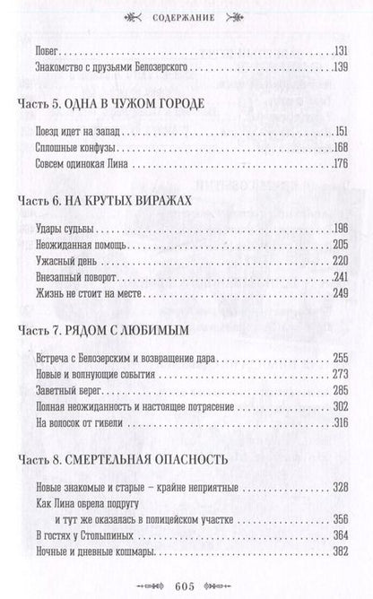 Фотография книги "Ольга Рожнева: Заветный берег"