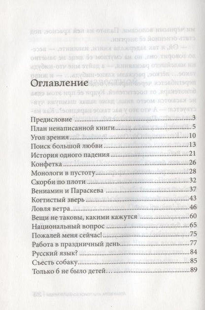 Фотография книги "Ольга Румбах: Ловля ветра, или Поиск большой любви"