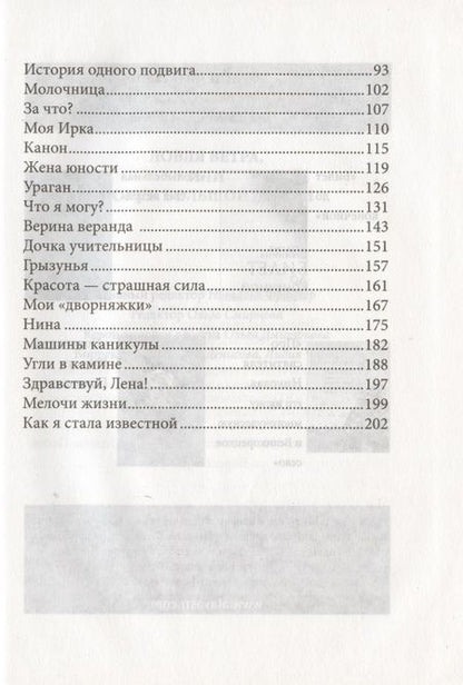 Фотография книги "Ольга Румбах: Ловля ветра, или Поиск большой любви"