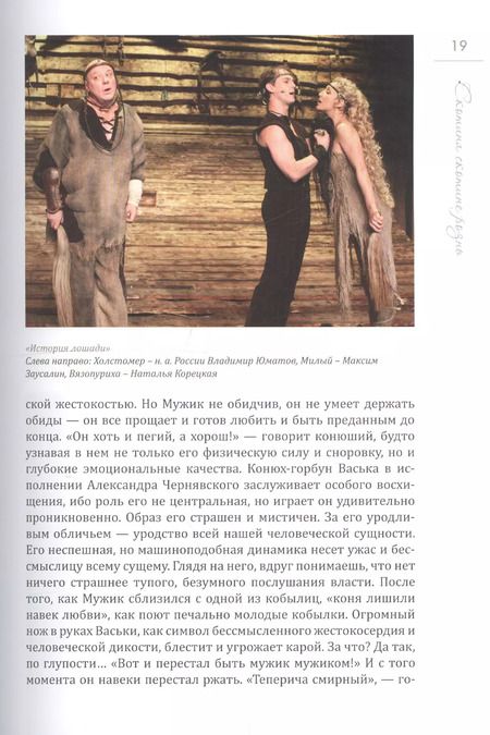 Фотография книги "Ольга Русецкая: Русская классика по системе Марка Розовского"