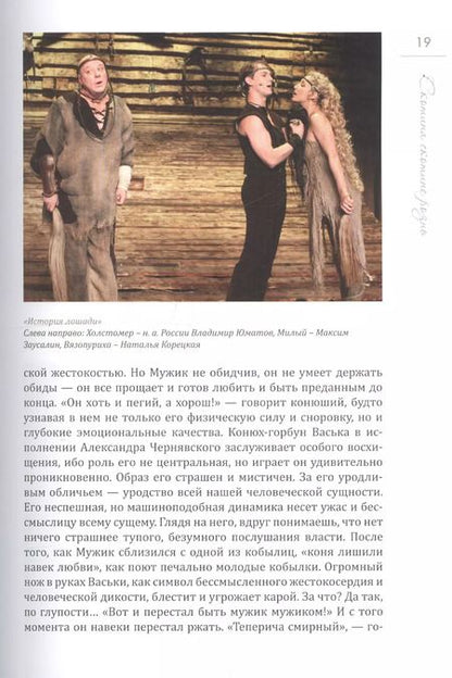 Фотография книги "Ольга Русецкая: Русская классика по системе Марка Розовского"