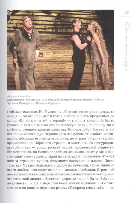 Фотография книги "Ольга Русецкая: Русская классика по системе Марка Розовского"