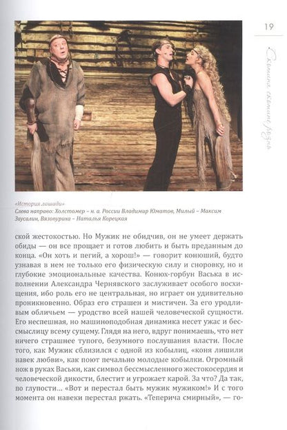 Фотография книги "Ольга Русецкая: Русская классика по системе Марка Розовского"