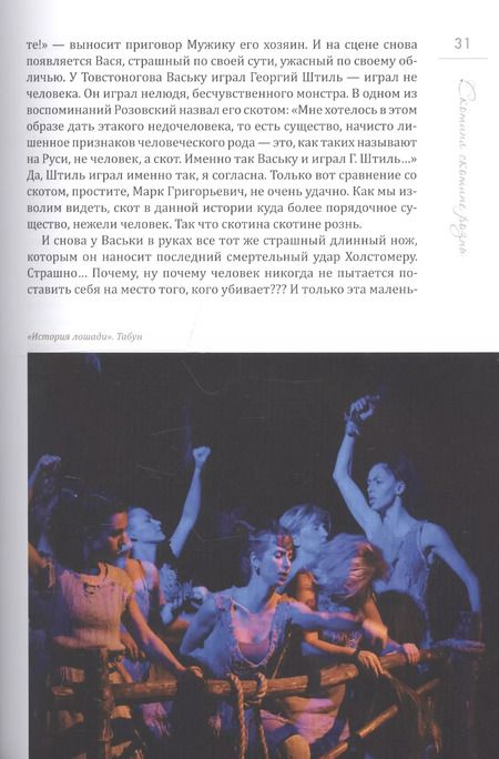 Фотография книги "Ольга Русецкая: Русская классика по системе Марка Розовского"