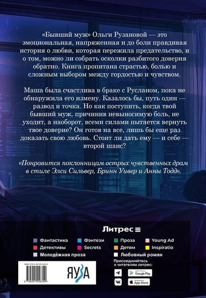 Фотография книги "Ольга Рузанова: Бывший муж"