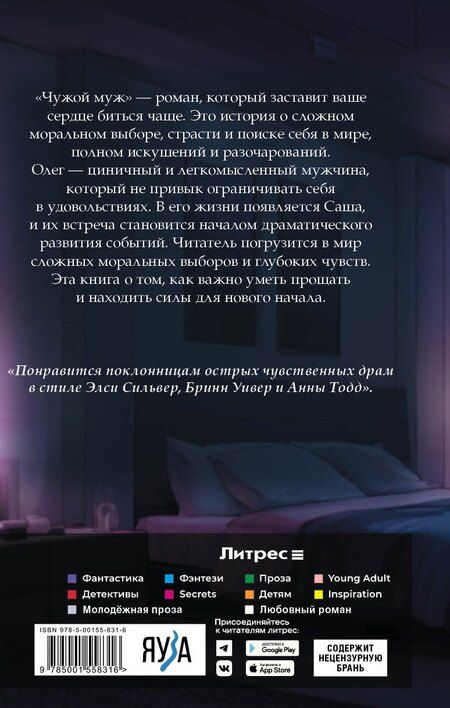 Фотография книги "Ольга Рузанова: Чужой муж"