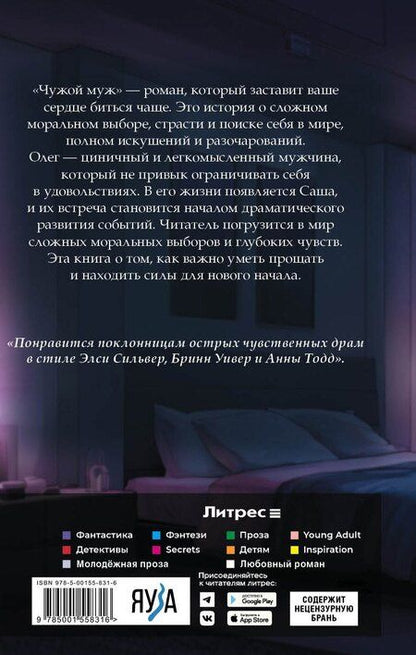 Фотография книги "Ольга Рузанова: Чужой муж"