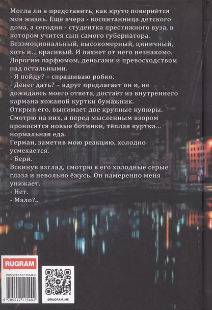Фотография книги "Ольга Рузанова: Сын губернатора"