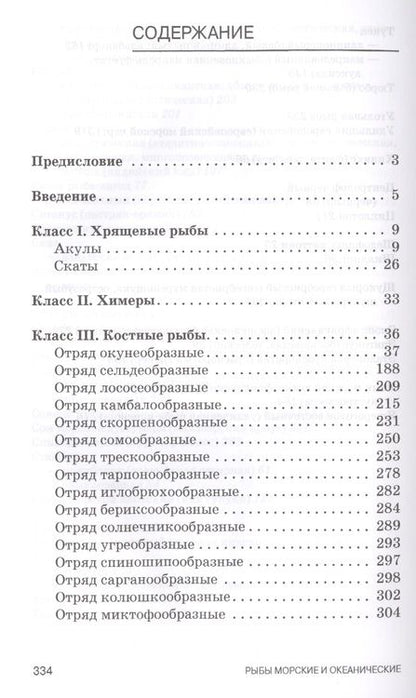 Фотография книги "Ольга Рязанова: Атлас аннотированный. Морские и океанические рыбы. Учебно-справочное пособие"