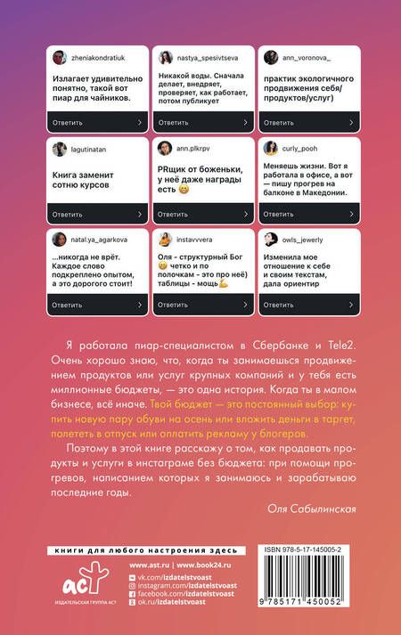 Фотография книги "Ольга Сабылинская: Из бюджета только кот. Книга о продвижении и прогревах в инстаграме "