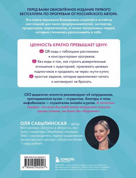 Фотография книги "Ольга Сабылинская: Из бюджета только кот 2.0"