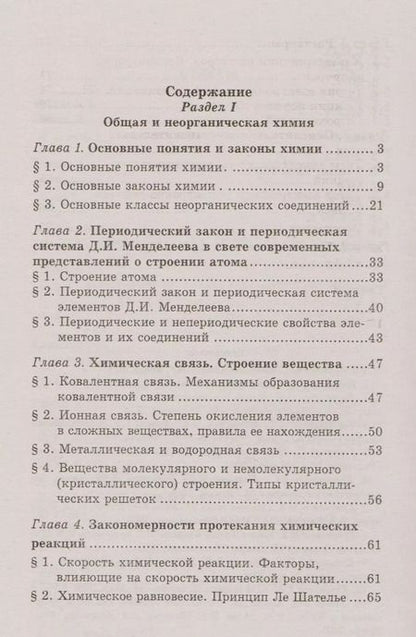 Фотография книги "Ольга Саенко: Химия. Учебник для колледжей. ФГОС"