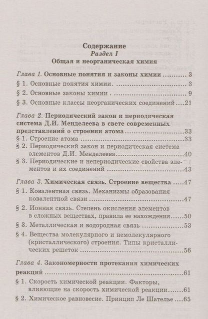 Фотография книги "Ольга Саенко: Химия. Учебник для колледжей. ФГОС"