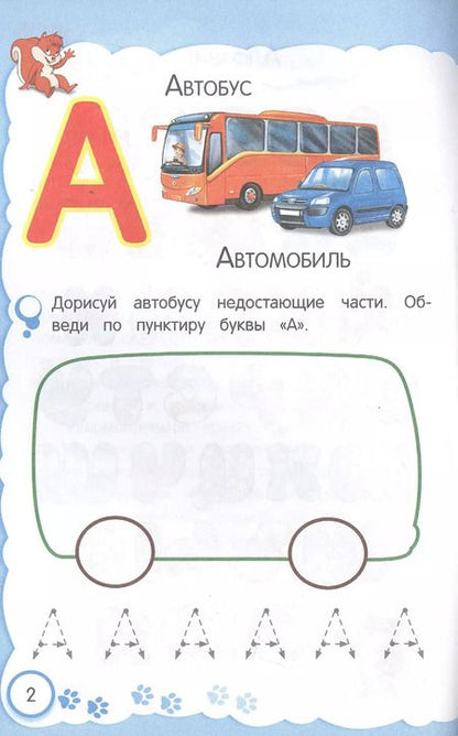 Фотография книги "Ольга Самордак: Учимся писать печатные буквы"