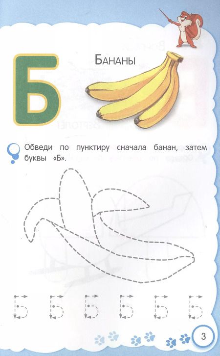 Фотография книги "Ольга Самордак: Учимся писать печатные буквы"