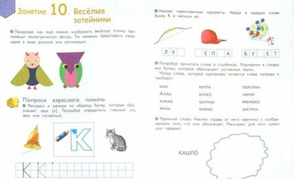 Фотография книги "Ольга Самусенко: Буква за буквой - веселый поход! Развивающая тетрадь. 6-7 лет. В 2-х частях. Часть 1. ФГОС"