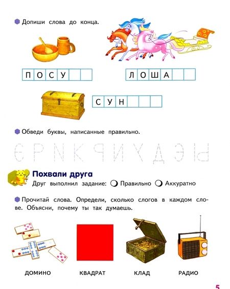 Фотография книги "Ольга Самусенко: Буква за буквой - веселый поход! Развивающая тетрадь. Подготовительная группа. В 2 ч. Ч. 2. ФГОС ДО"