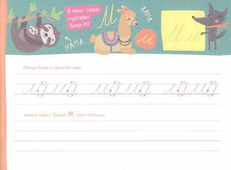 Фотография книги "Ольга Самусенко: IQ-прописи. Пишем рукописные буквы"