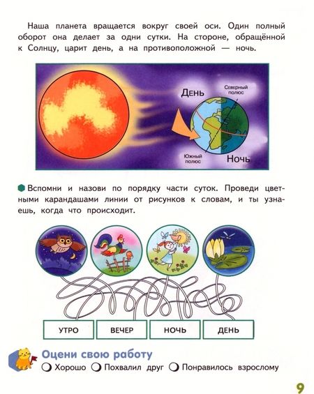 Фотография книги "Ольга Самусенко: Который час? Развивающая тетрадь. 6-7 лет. ФГОС ДО"