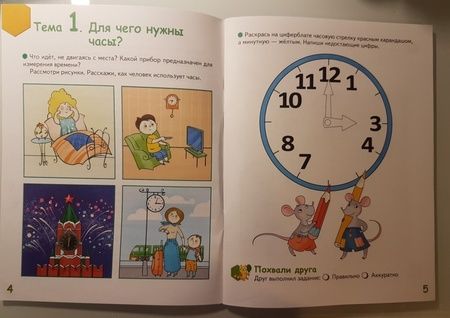 Фотография книги "Ольга Самусенко: Который час? Развивающая тетрадь. 6-7 лет. ФГОС ДО"