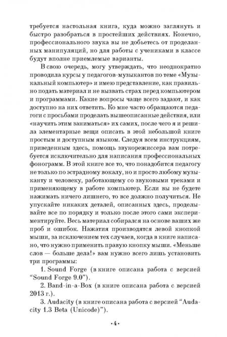 Фотография книги "Ольга Сарычева: Компьютер музыканта. Учебное пособие"