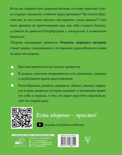 Фотография книги "Ольга Сарварова: Рецепты здорового питания"