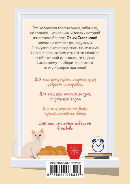 Фотография книги "Ольга Савельева: Маленькие книги с большим сердцем. Комплект искренних историй от Ольги Савельевой"