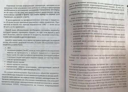 Фотография книги "Ольга Савонина: Сердце, стучи! Пациенты, диагнозы, эмоции и как с этим жить"