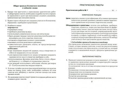 Фотография книги "Ольга Сечко: Химия. 11 класс. Тетрадь для практических работ. Повышенный уровень"