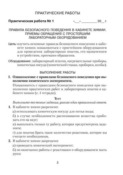 Фотография книги "Ольга Сечко: Химия. 7 класс. Тетрадь для практических работ + лабораторные опыты"