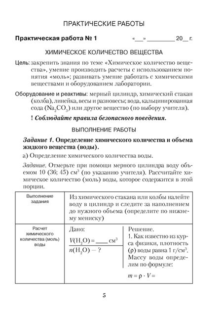 Фотография книги "Ольга Сечко: Химия. 8 класс. Тетрадь для практических работ"