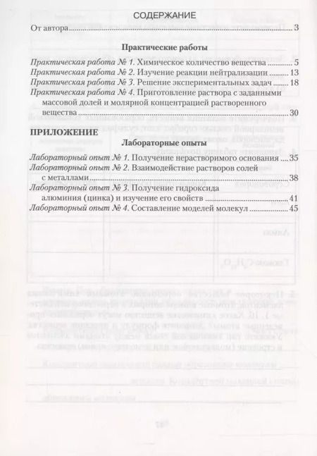 Фотография книги "Ольга Сечко: Химия. 8 класс. Тетрадь для практических работ (+ лабораторные опыты)"