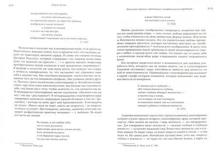 Фотография книги "Ольга Седакова. Стихи, смыслы, прочтения"