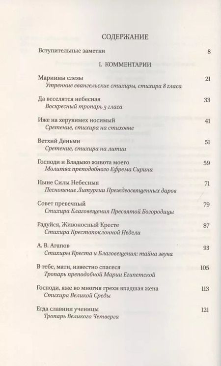 Фотография книги "Ольга Седакова: Мариины слезы. К поэтике литургических песнопений"