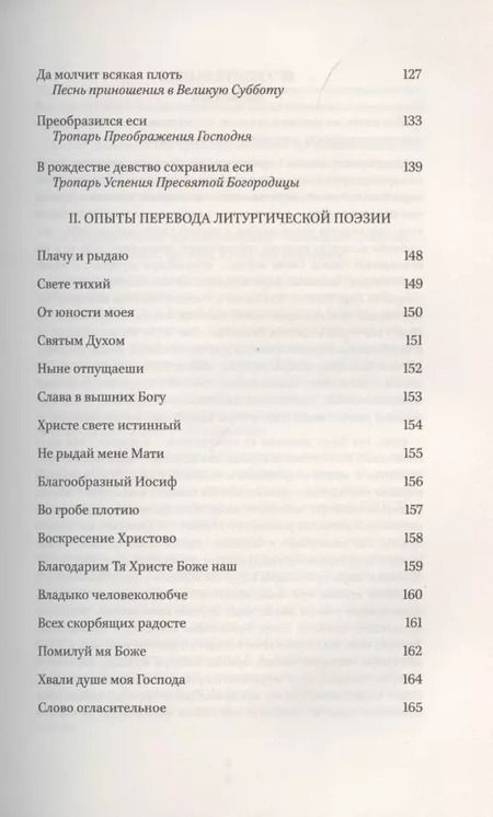 Фотография книги "Ольга Седакова: Мариины слезы. К поэтике литургических песнопений"