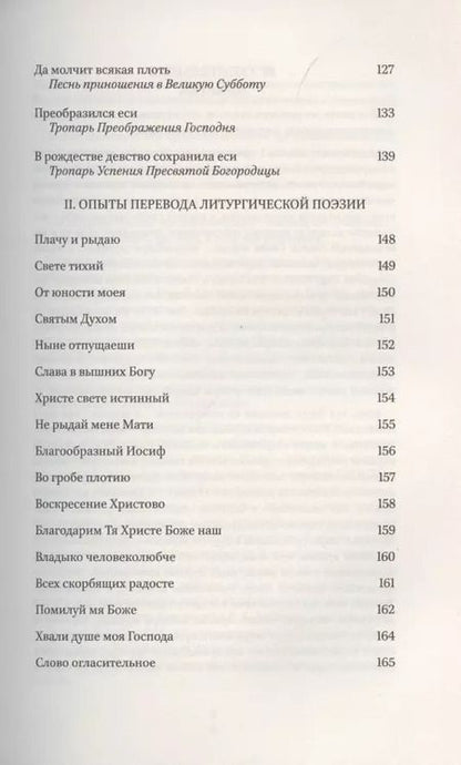 Фотография книги "Ольга Седакова: Мариины слезы. К поэтике литургических песнопений"