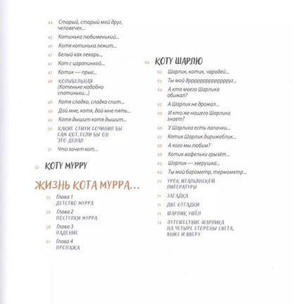 Фотография книги "Ольга Седакова: Моим котам"