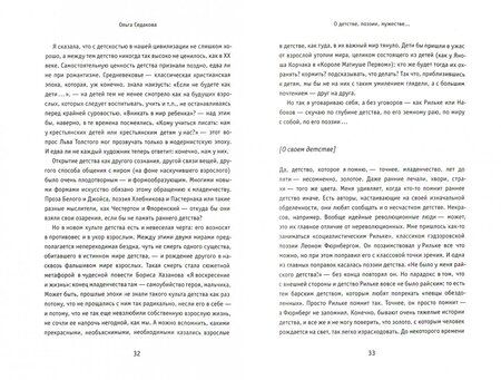 Фотография книги "Ольга Седакова: Вещество человечности: Интервью 1990–2018"