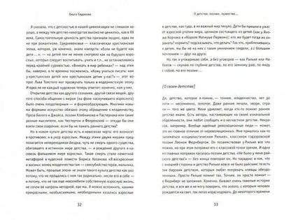 Фотография книги "Ольга Седакова: Вещество человечности: Интервью 1990–2018"