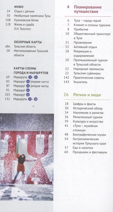 Фотография книги "Ольга Секенова: Путеводитель. Тульская область (+флип-карта)"