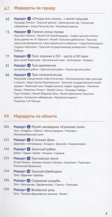 Фотография книги "Ольга Секенова: Путеводитель. Тульская область (+флип-карта)"