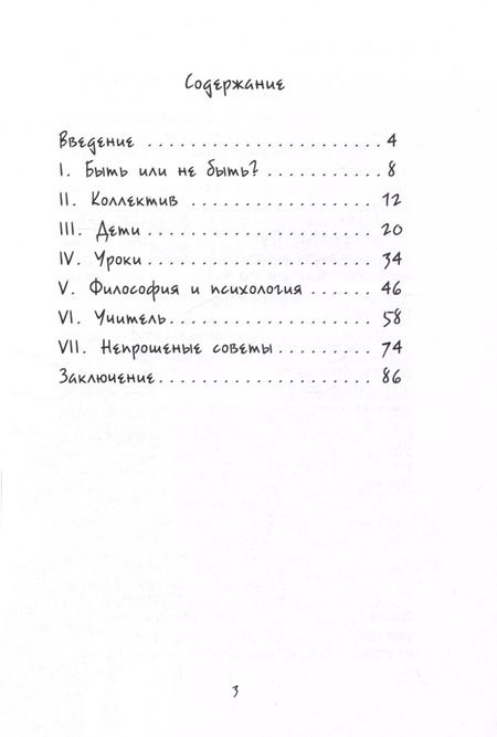 Фотография книги "Ольга Селиванова: Правила игры "Школа""