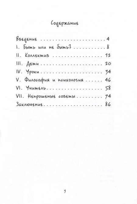 Фотография книги "Ольга Селиванова: Правила игры "Школа""