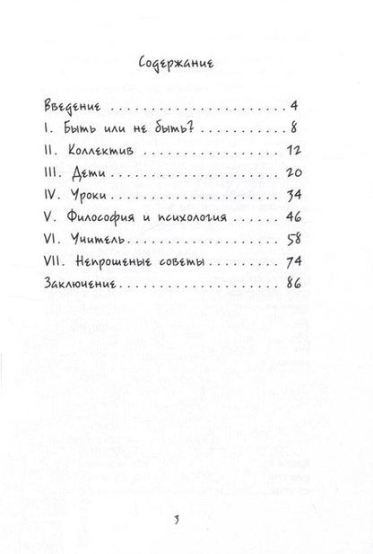 Фотография книги "Ольга Селиванова: Правила игры "Школа""