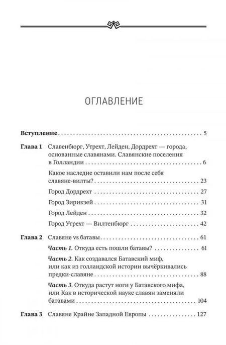 Фотография книги "Ольга Семёнова-Роттердам: Вспомнить всё. Славяне с берегов Рейна, Маас и Шельды"