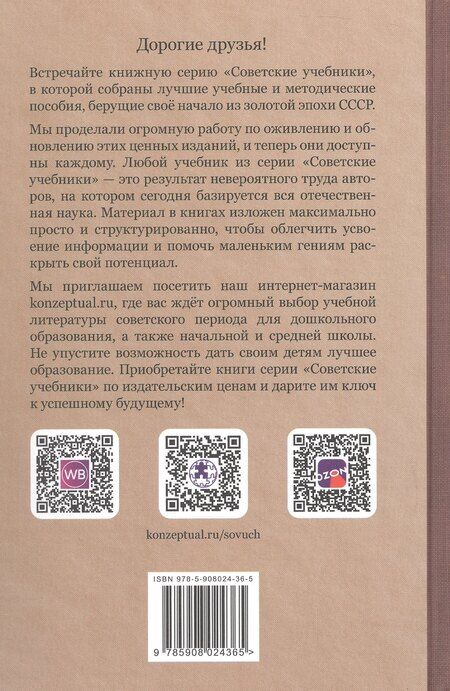 Фотография книги "Ольга Семёновна: Английский язык для 3-го класса начальной школы [Советские учебники]"