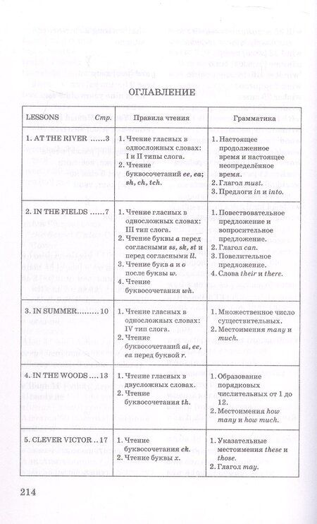 Фотография книги "Ольга Семёновна: Английский язык для 3-го класса начальной школы [Советские учебники]"