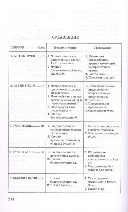 Фотография книги "Ольга Семёновна: Английский язык для 3-го класса начальной школы [Советские учебники]"